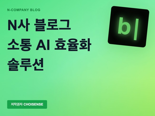 N사 블로그 소통 답방 이웃 활성화 솔루션