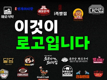 가치를 담는 명품로고ㅣ대표직접ㅣ빠른작업ㅣ CI/BI