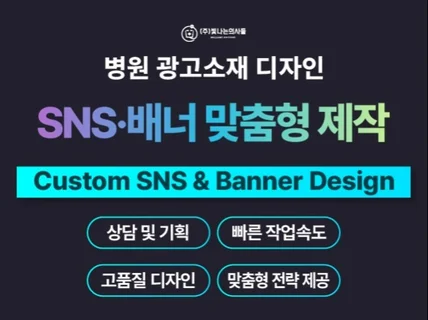 환자의 시선을 끄는 맞춤형 SNS 썸네일