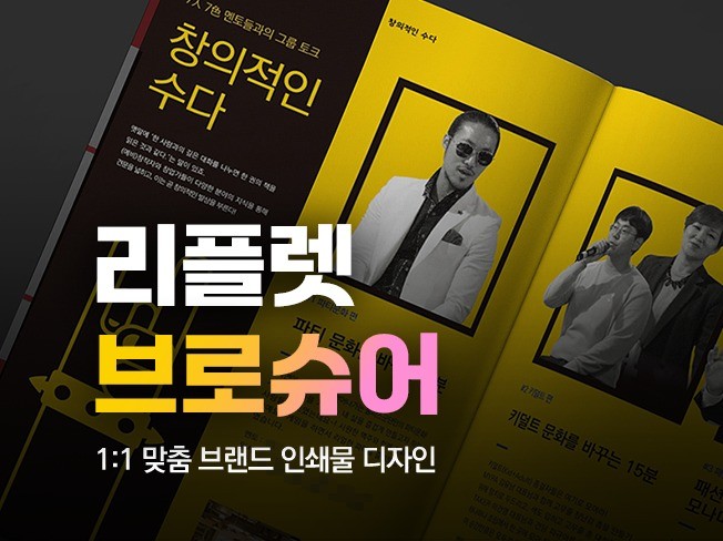 브로슈어, 리플렛, 메뉴책자 기업 브랜드 인쇄물 디자인 - 크몽