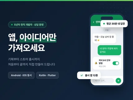 (모바일) 앱 개발 / 협업 다 도와드려요