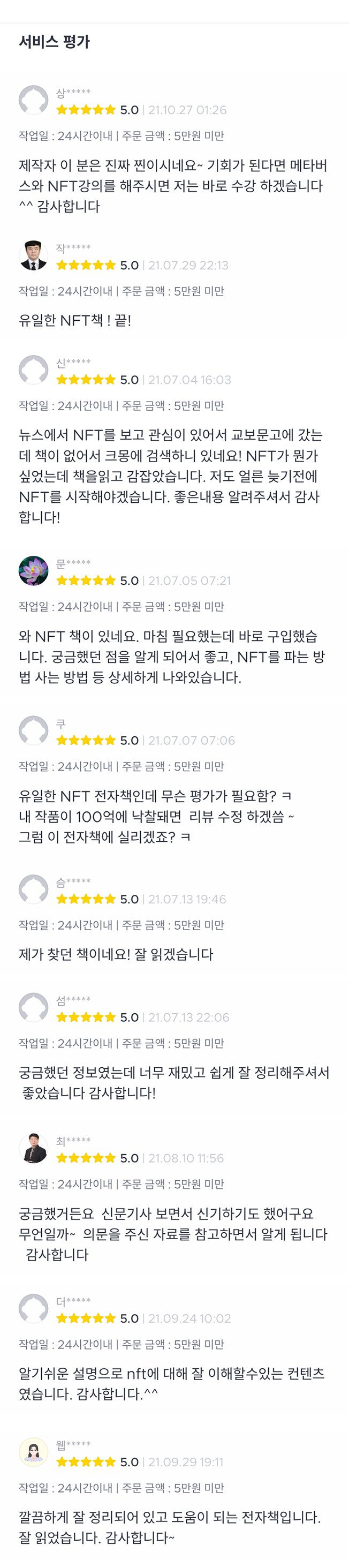 부의 마지막 사다리 제2의 비트코인 NFT 만들기 - 크몽