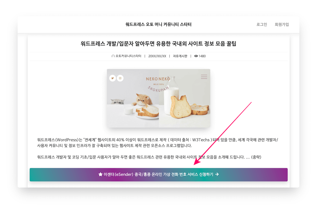 워드프레스 자동수익형 커뮤니티 웹사이트 제작해 드립니다 - 크몽