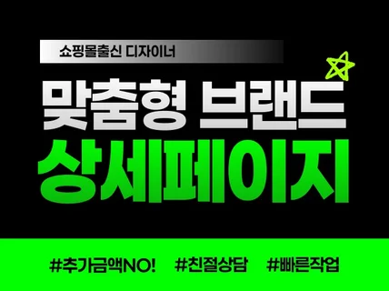 건기식 건강식품 생활용품 상세페이지 디자인