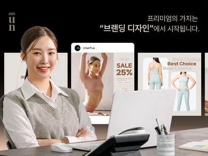 프리미엄의 가치는 브랜딩 디자인에서 시작됩니다.