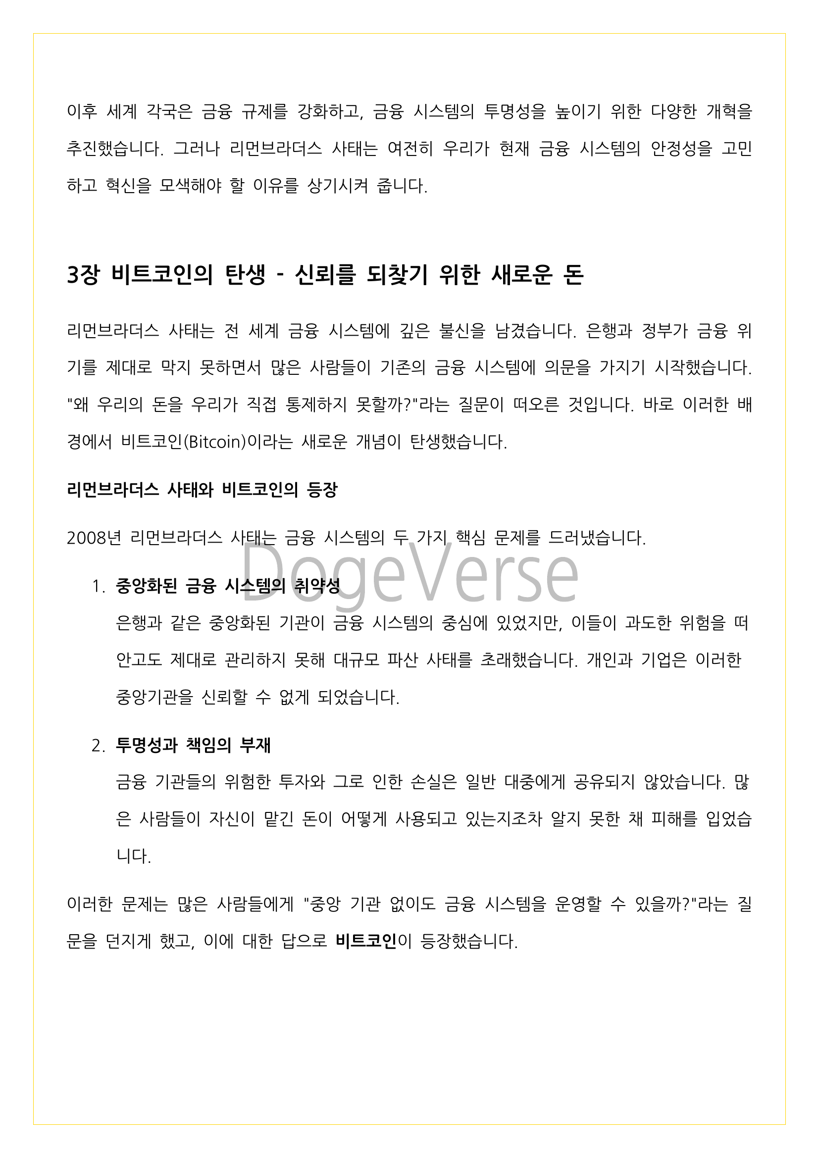금융의 붕괴에서 혁신의 도전까지 - 크몽