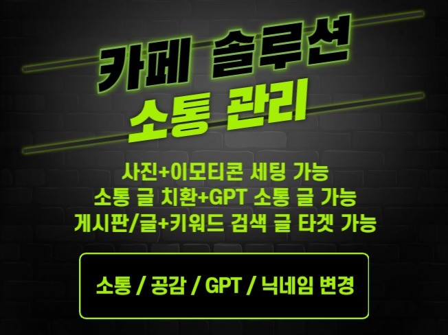 카페 소통 관리 솔루션 판매드립니다