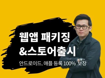 안드로이드 아이폰iOS 하이브리드 앱개발 해드립니다