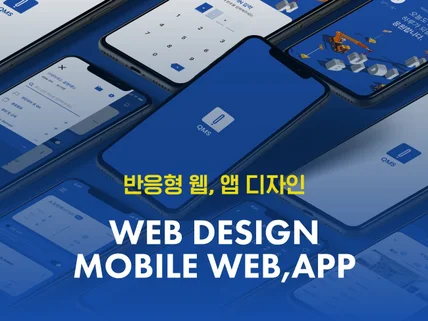 트렌디한 WEB APP 디자인 제작해 드립니다.