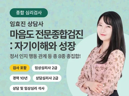 3년연속상위ㅣ풀배터리8종 심리센터 종합검사상담의 완결판