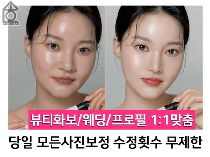 고퀄리티 사진 보정 전문가가 모든사진 보정 해드립니다.