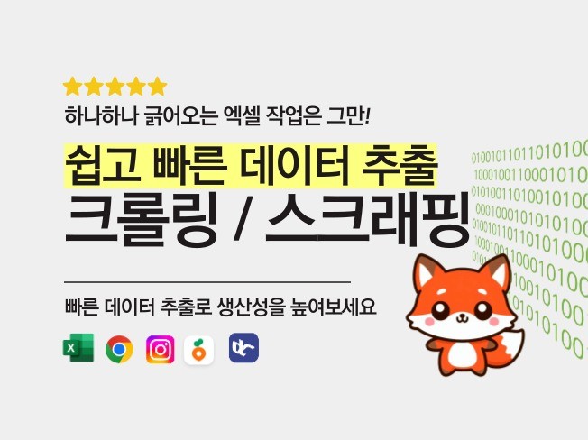 쉽고빠른 데이터 추출