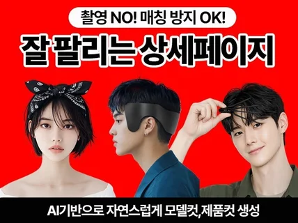 잘 팔리는 상세페이지