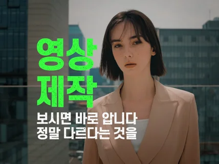 기억에 남는 영상 제작해 드립니다.