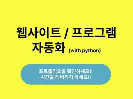 생산성 향상을 위한 자동화 프로그램을 만듭니다.