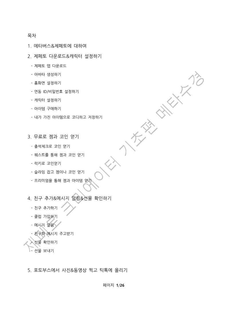 제페토 크리에이터 기초편 - 크몽