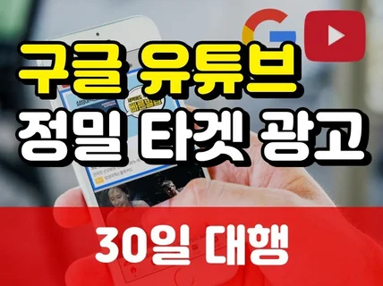 10년차 구글애즈 타겟광고 빠르게 대행 드립니다.