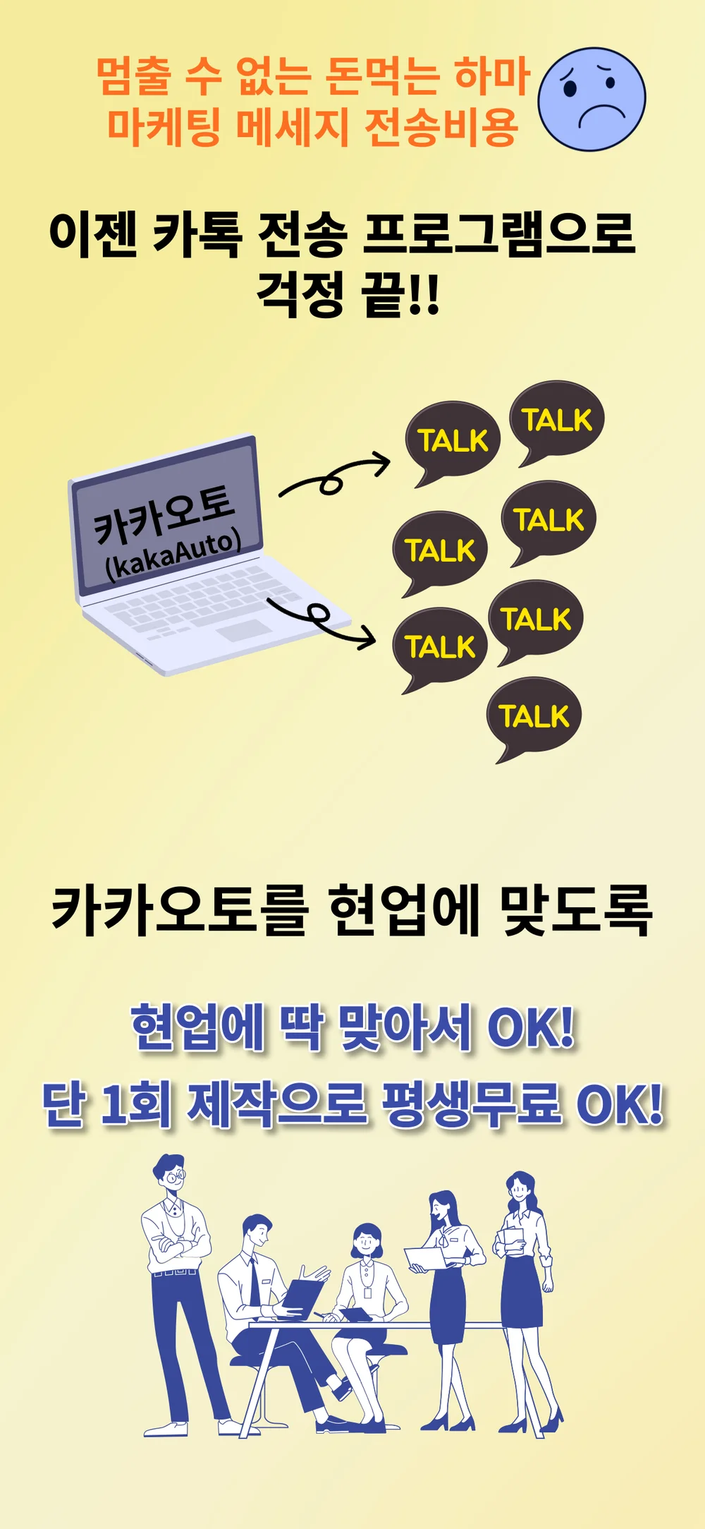 카카오톡 대량 예약 발송 기능 프로그램 제작 및 연동 - 크몽