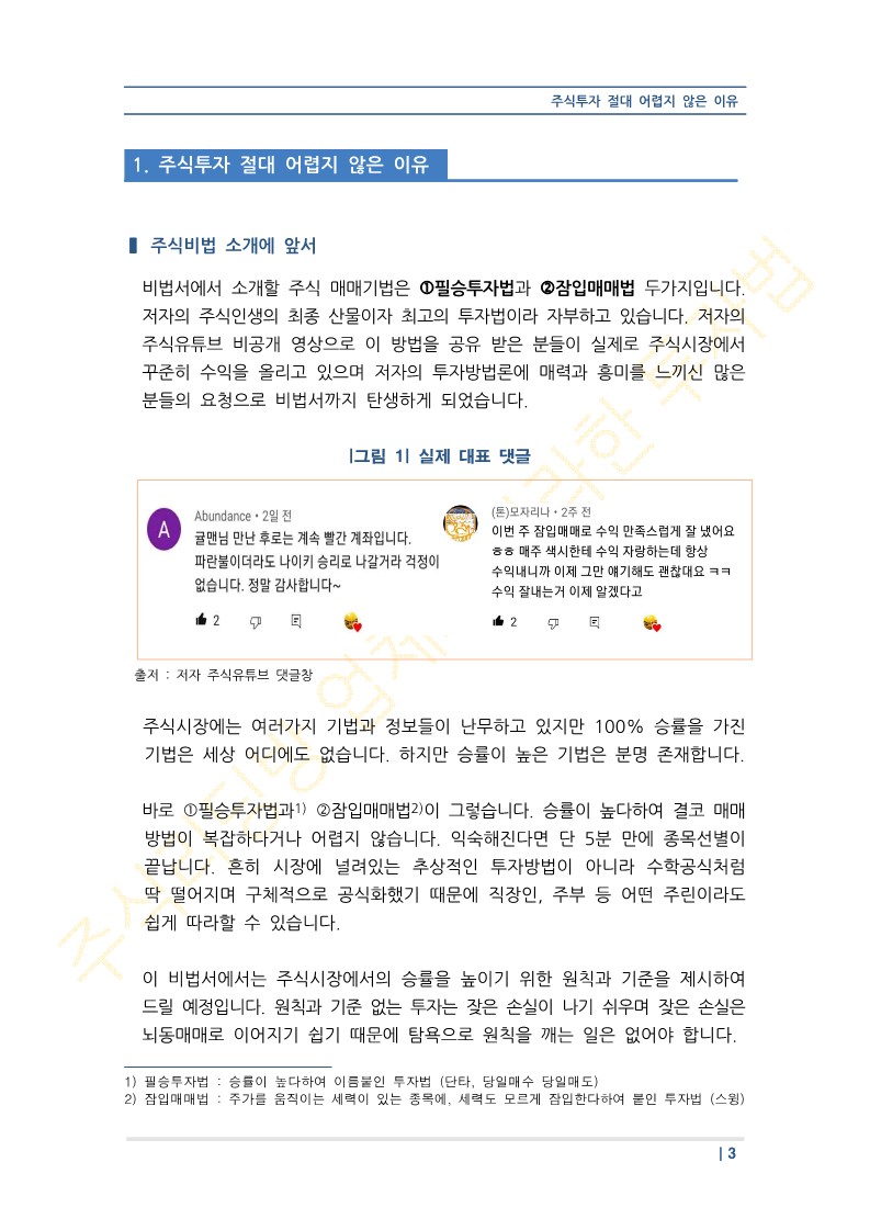 주식투자대회 최대2위 과학적인 주식비법 승률 91.5 - 크몽