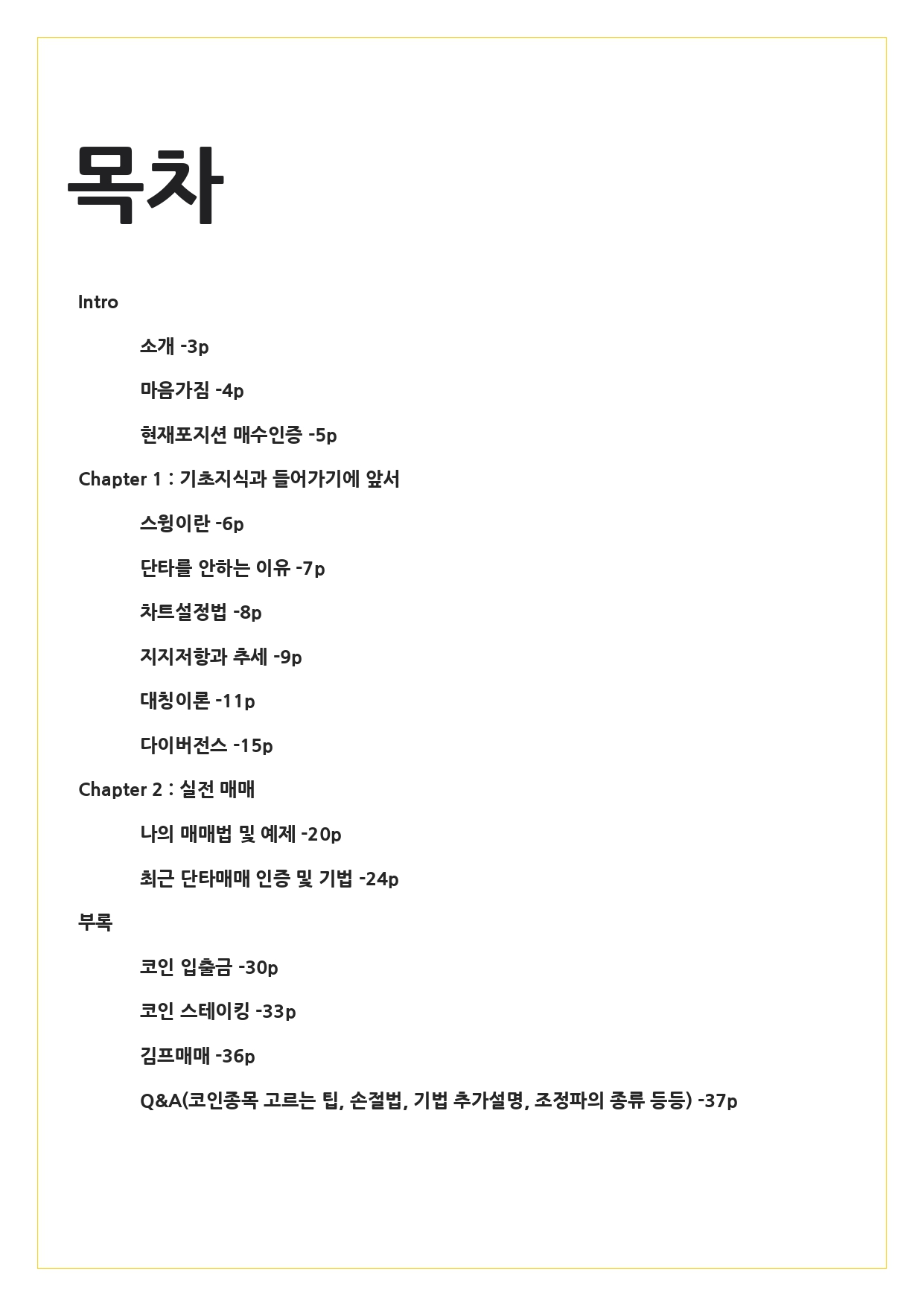 바닥매수 천장매도 직장인에게 딱 맞는 코인 매매기법 - 크몽