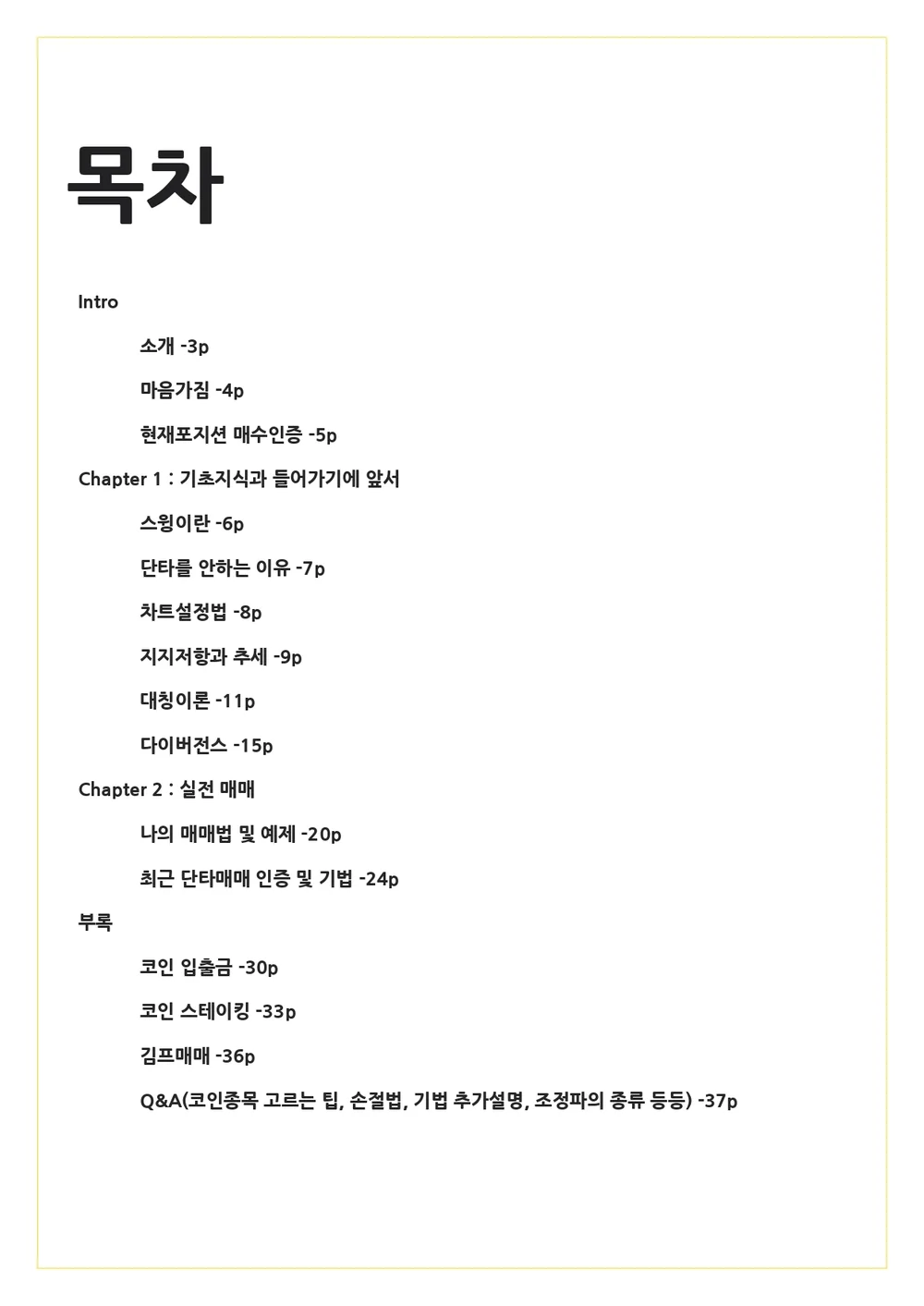 바닥매수 천장매도 직장인에게 딱 맞는 코인 매매기법 - 크몽