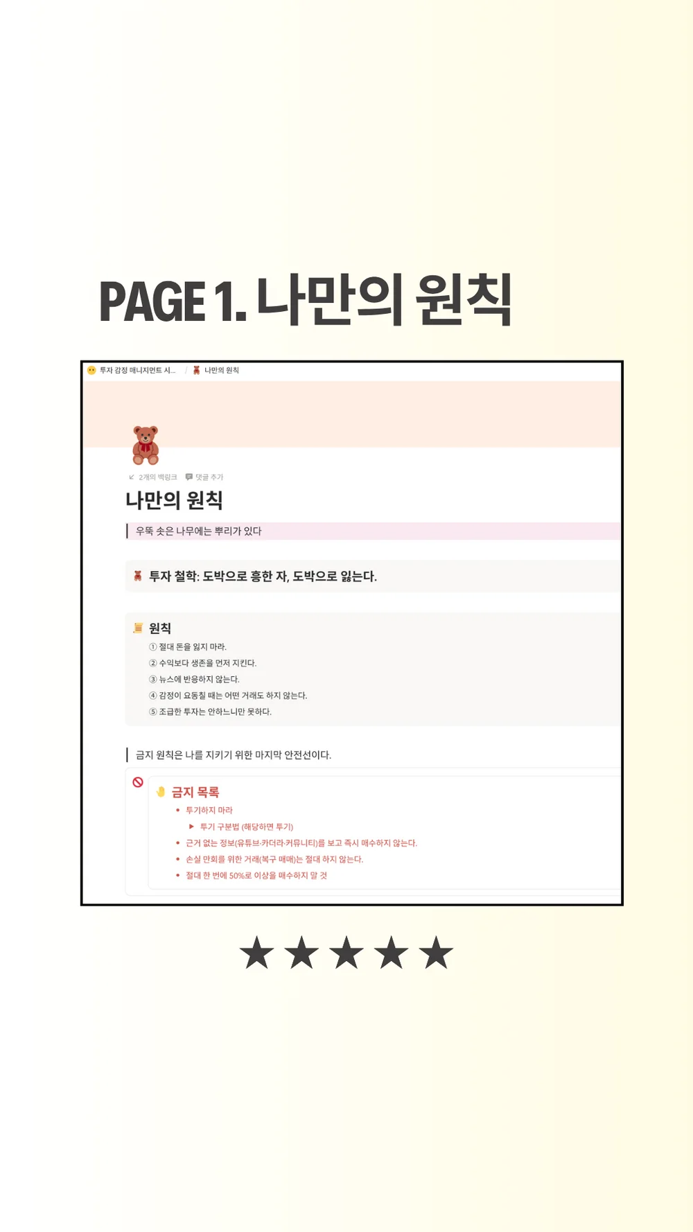 Notion 투자 감정 매니지먼트 시스템 - 크몽