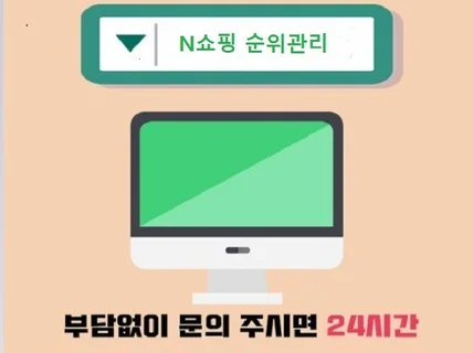 N쇼핑 고품질 트래픽 드립니다.