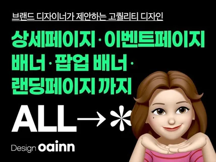 깔끔하고 빠른작업/주말 작업/고퀄리티 상세페이지 디자인