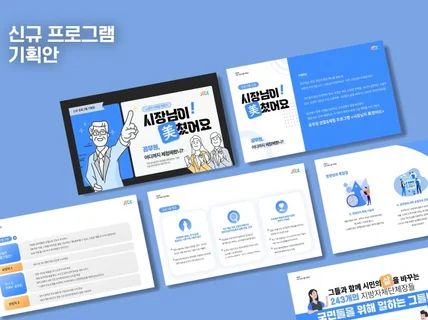 B2B. B2G 전문 l PPT PPT제작 PPT디자인