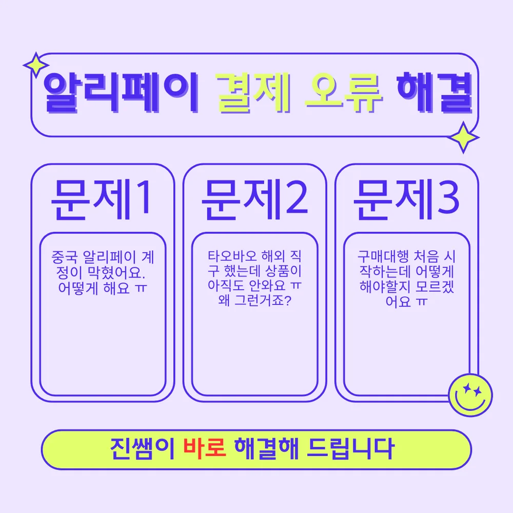 알리페이 결제 오류 1분 만에 해결해드립니다 - 크몽