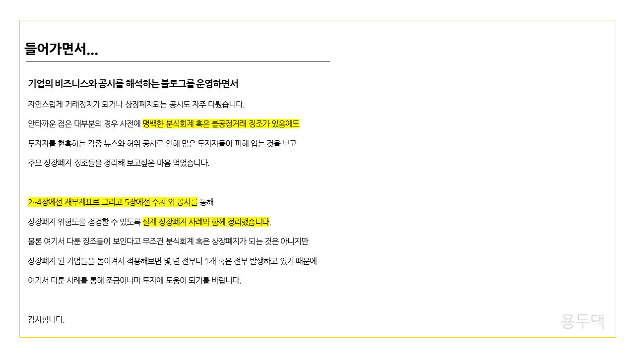상장폐지의 신호들 주식투자 전 반드시 알아야 하는 징조 - 크몽