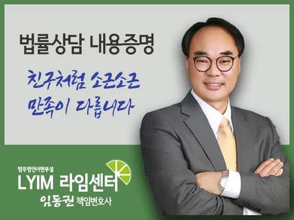 내용증명 작성 발송, 친근하고 가벼운 상담 드립니다.