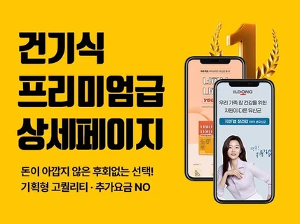 트렌디+고퀄리티 건기식 전문가의 기획형 상세페이지