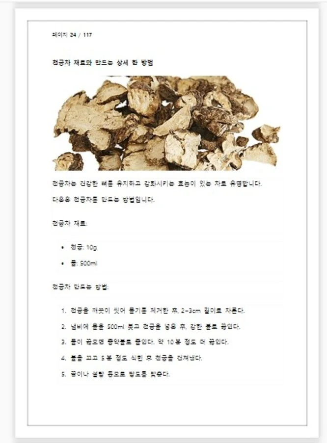 한방차 Cafe 동양의 신비스러운 한방차 레시피 - 크몽