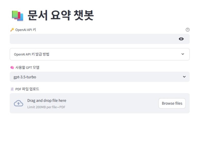 AI 문서 요약 챗봇 - PDF 자동 분석기