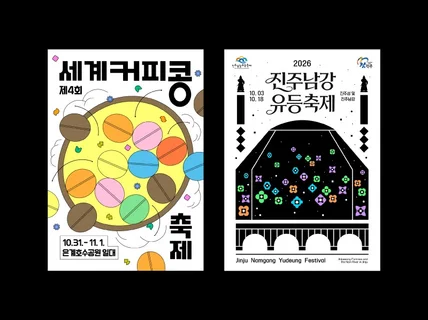 고품격의 감각적인 포스터 빠르게 작업해드려요