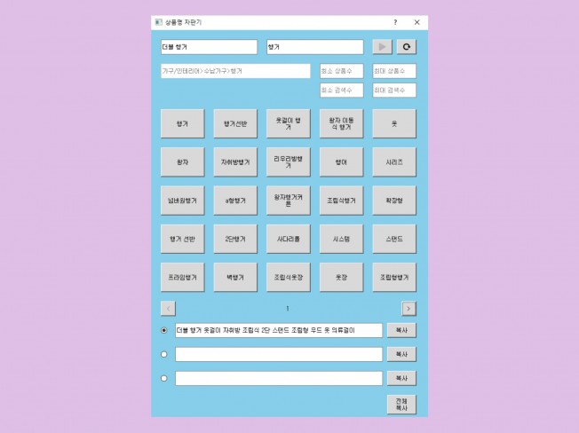 반자동 구매대행 키워드 자판기