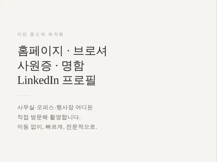 전문직 프로필 출장촬영