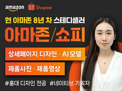 아마존리스팅 아마존상세페이지 아마존입점 아마존