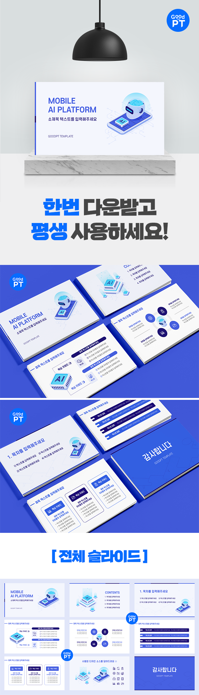 모바일 인공지능 PPT템플릿 - 크몽