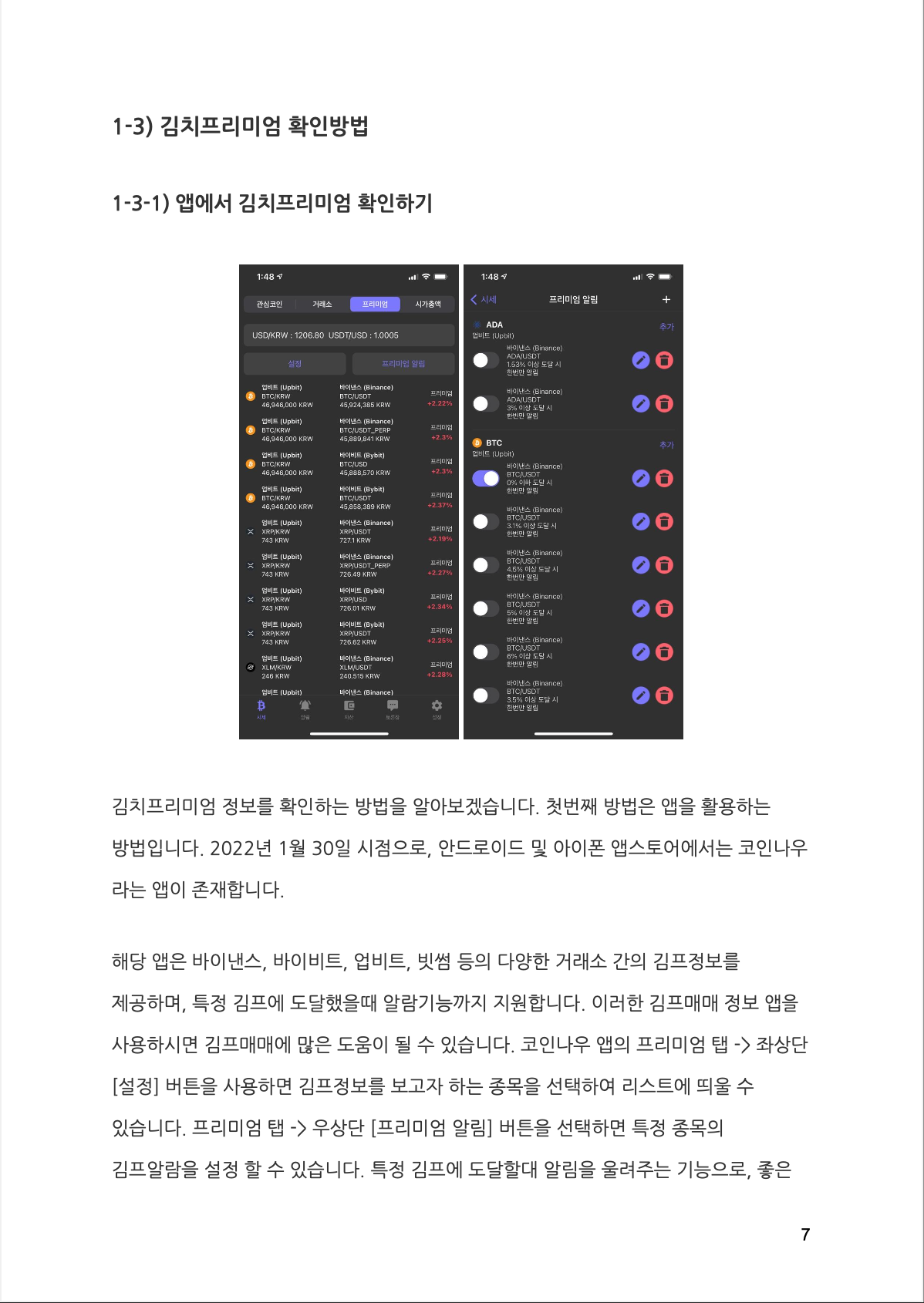 코인 김치프리미엄 재테크, 김프매매 노하우 전수 드려요 - 크몽