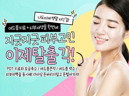 브랜드맞춤 화장품/뷰티 전문 고퀄리티 상세페이지 제작