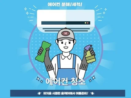 서울경기일부 시클린 홈케어 에어컨 전문