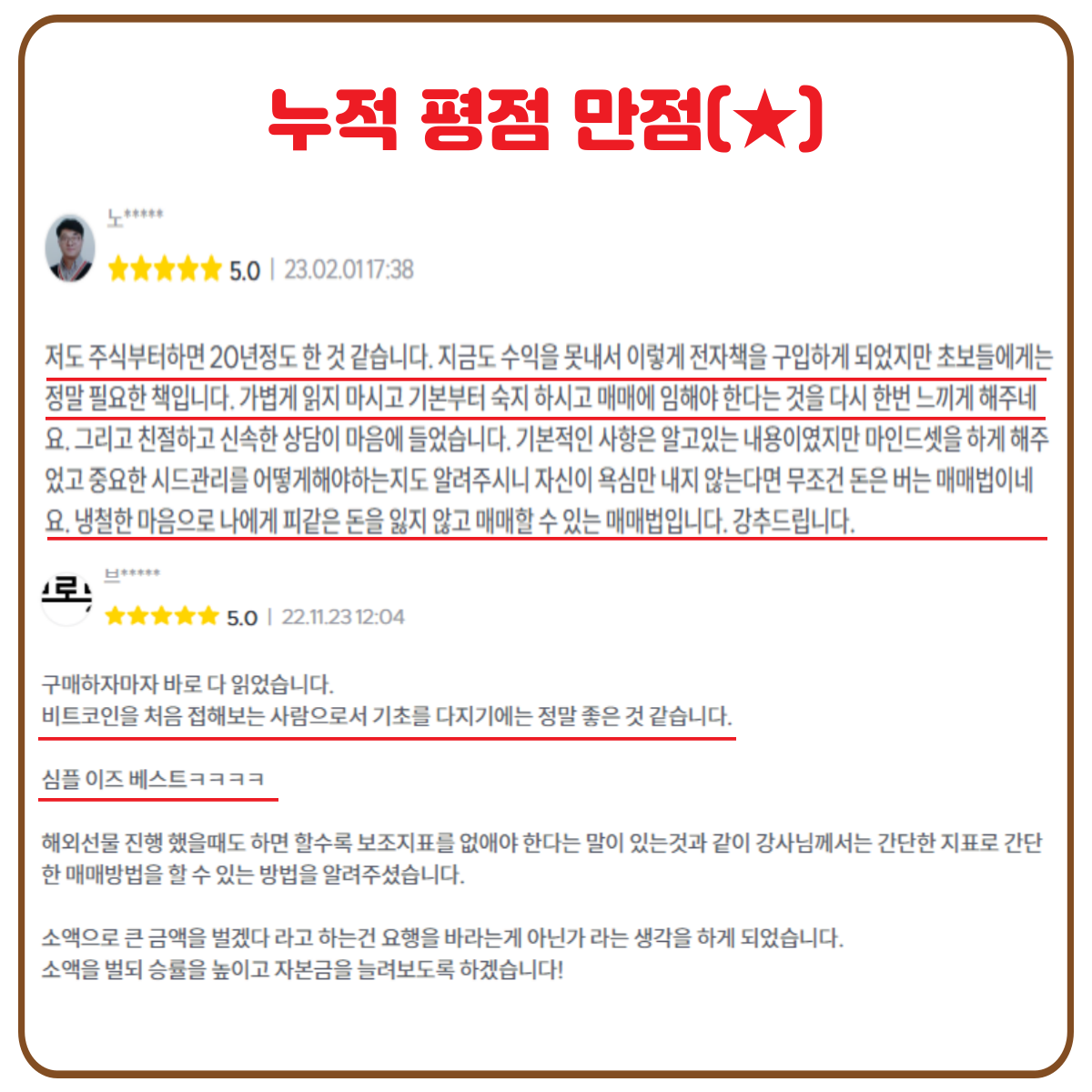 6년 실전 투자자의 비트코인 승률 98.8의 노하우 - 크몽