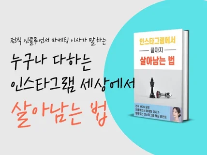 MCN 관계자가 말해주는 인스타그램 성장 공식