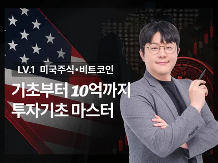 미국주식 비트코인으로 안전하게 10억 자산 불리기