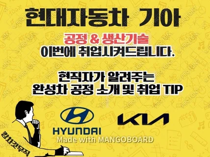 5년차 현직자가 쓴 현대기아 취업 공정 A to Z
