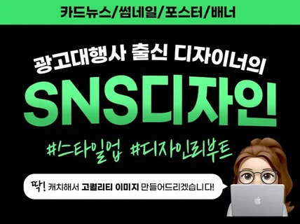 SNS , 카드뉴스, 홍보 배너 고퀄리티 디자인