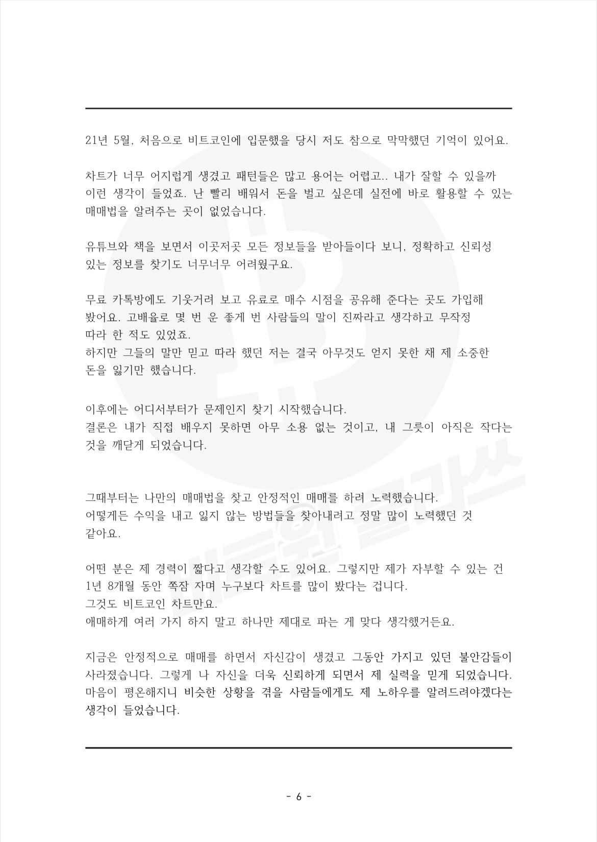 비트코인. 한달만에 200퍼센트 수익 만들었던 노하우 - 크몽