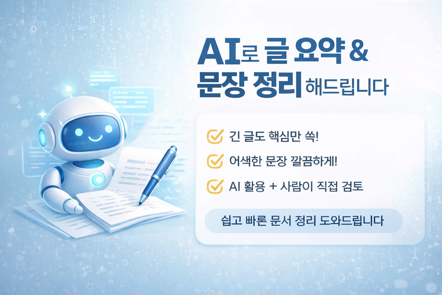 AI로 글 요약 및 문장 정리해드립니다. - 크몽